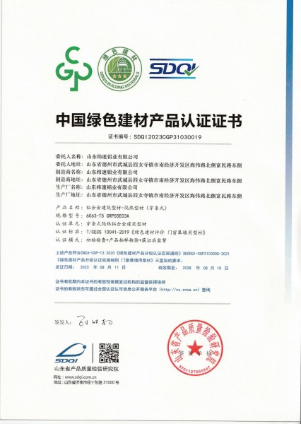 中国绿色建材产品认证