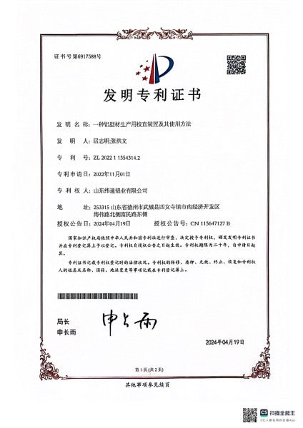 发明一种铝型材生产用校直装置及使用方法